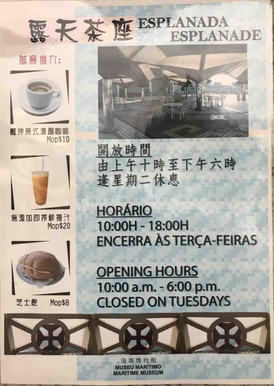 海事博物馆茶座餐牌